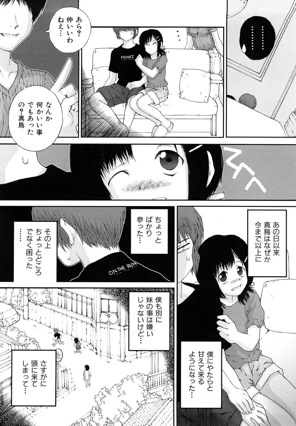 ささやいて、あのことば Page.126