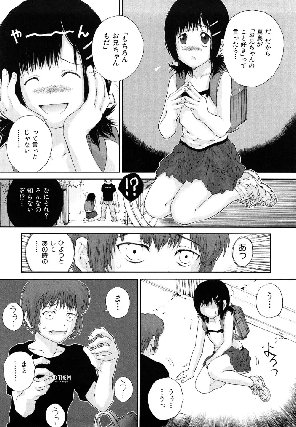 ささやいて、あのことば Page.128