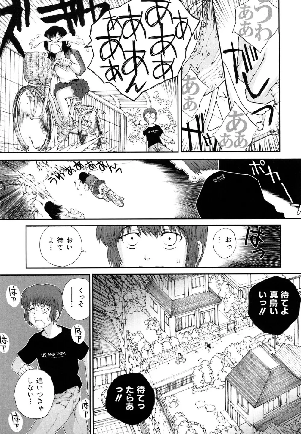 ささやいて、あのことば Page.129