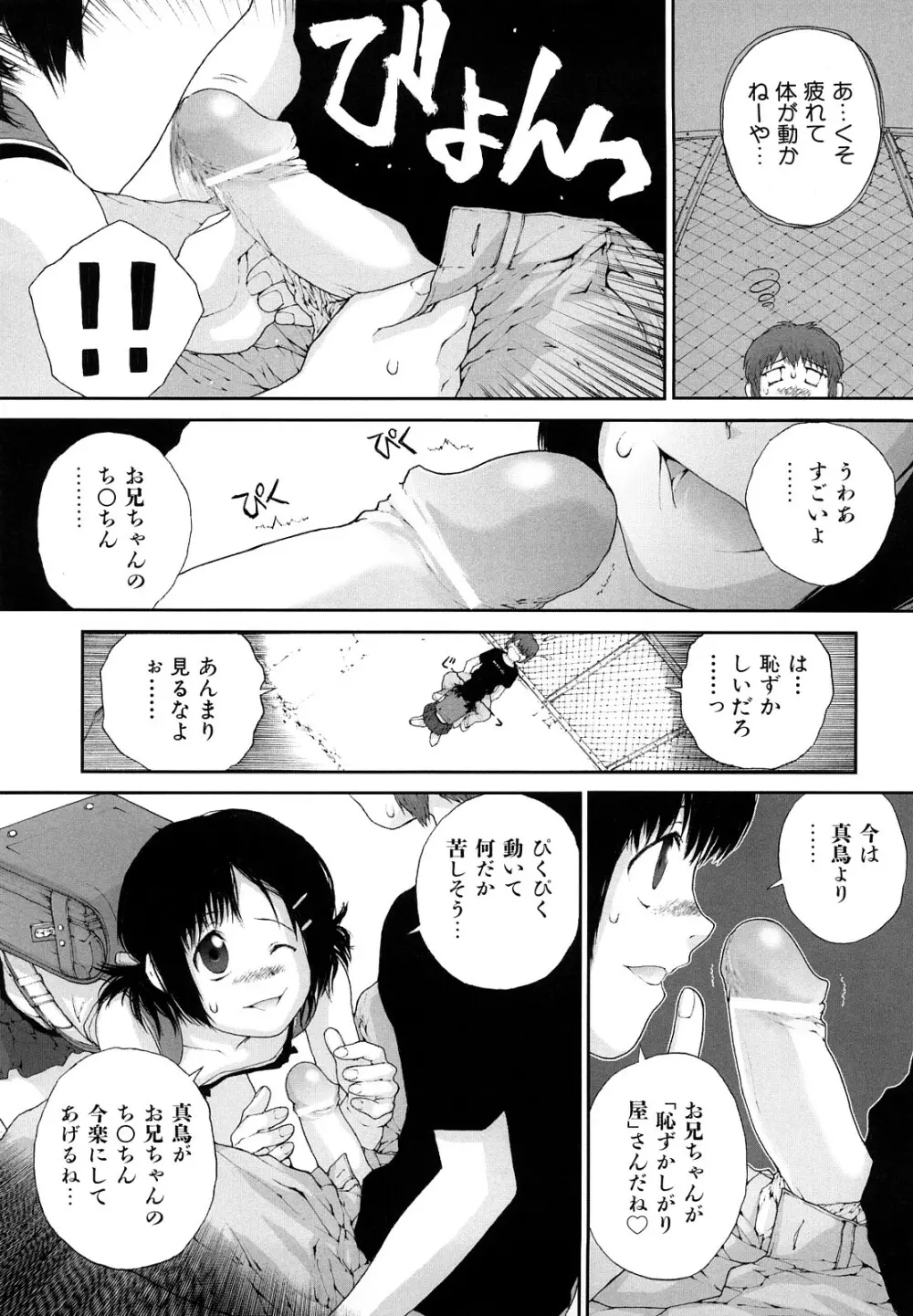 ささやいて、あのことば Page.135