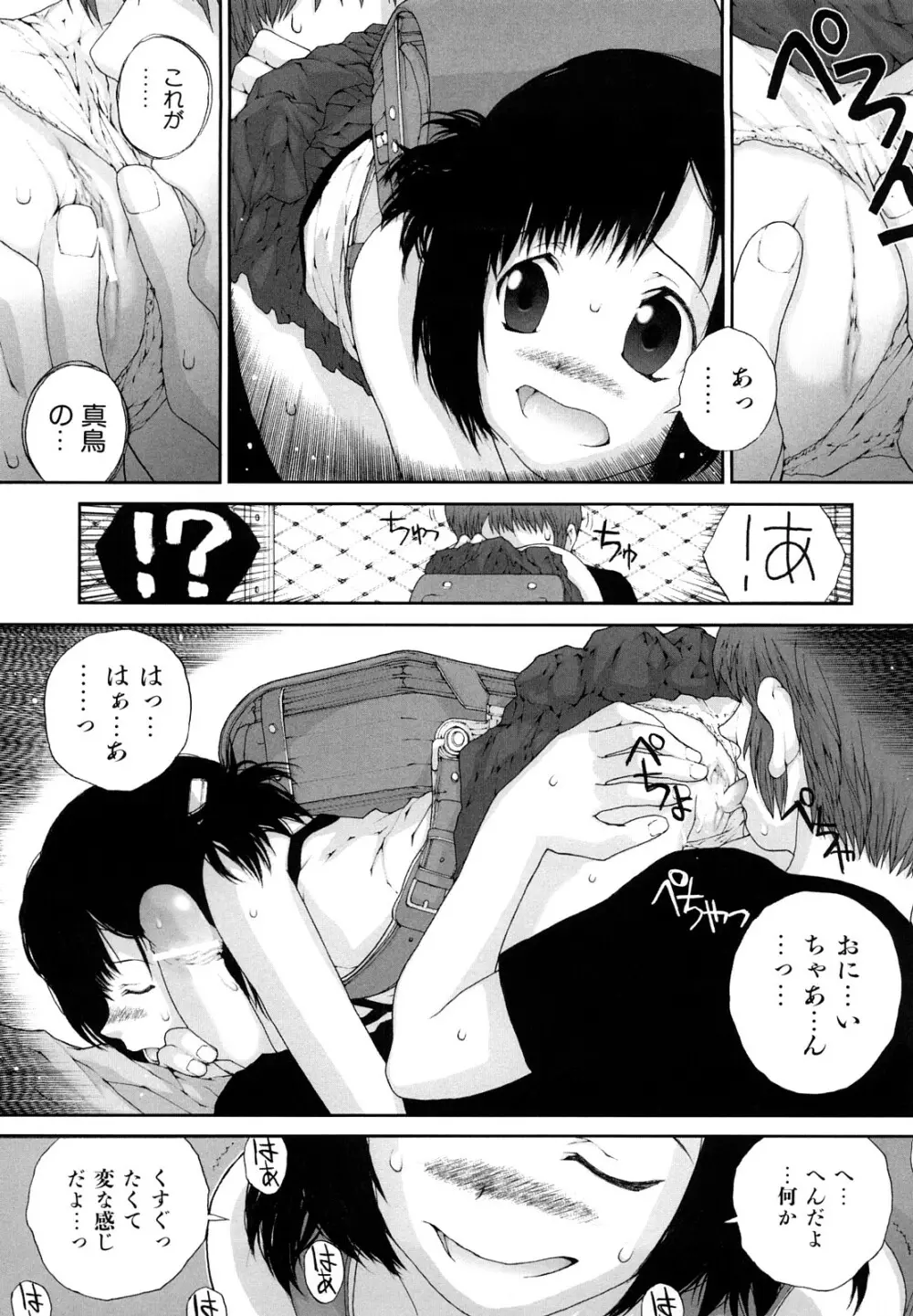 ささやいて、あのことば Page.139