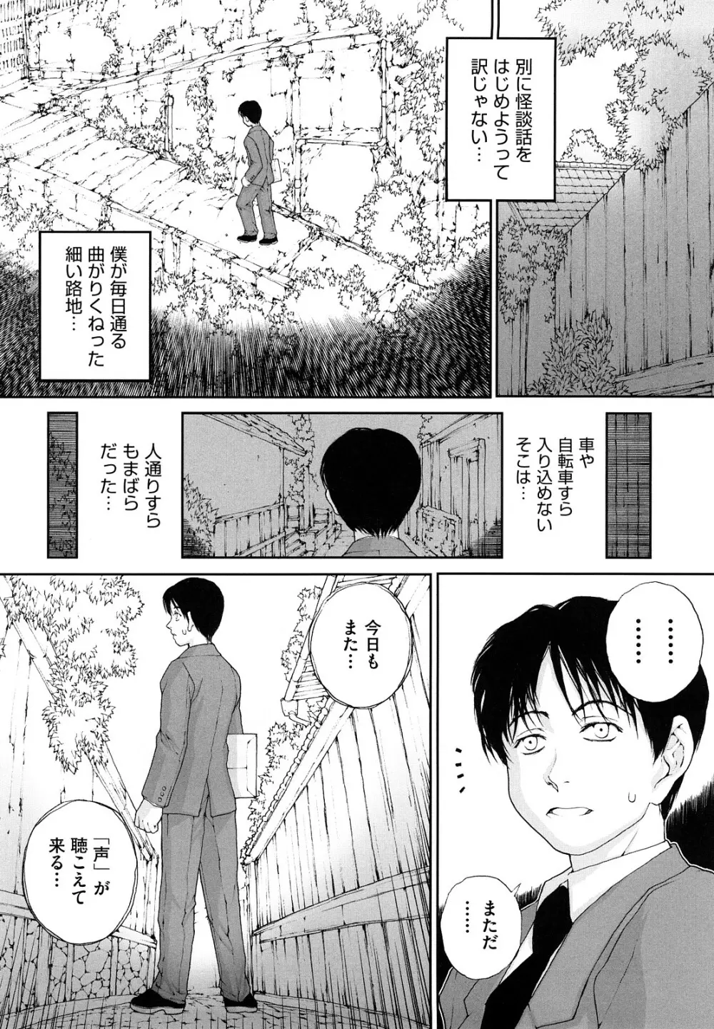 ささやいて、あのことば Page.154