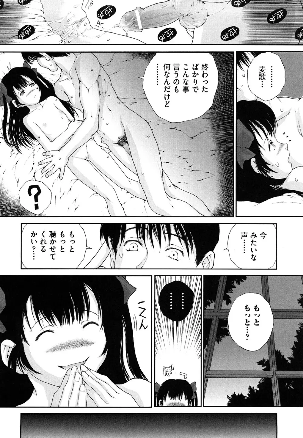 ささやいて、あのことば Page.178