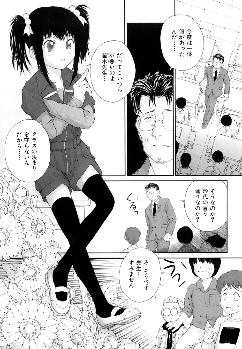 ささやいて、あのことば Page.21