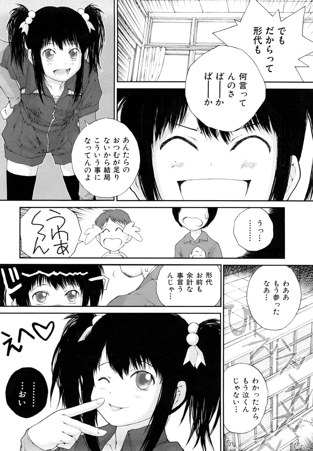 ささやいて、あのことば Page.22