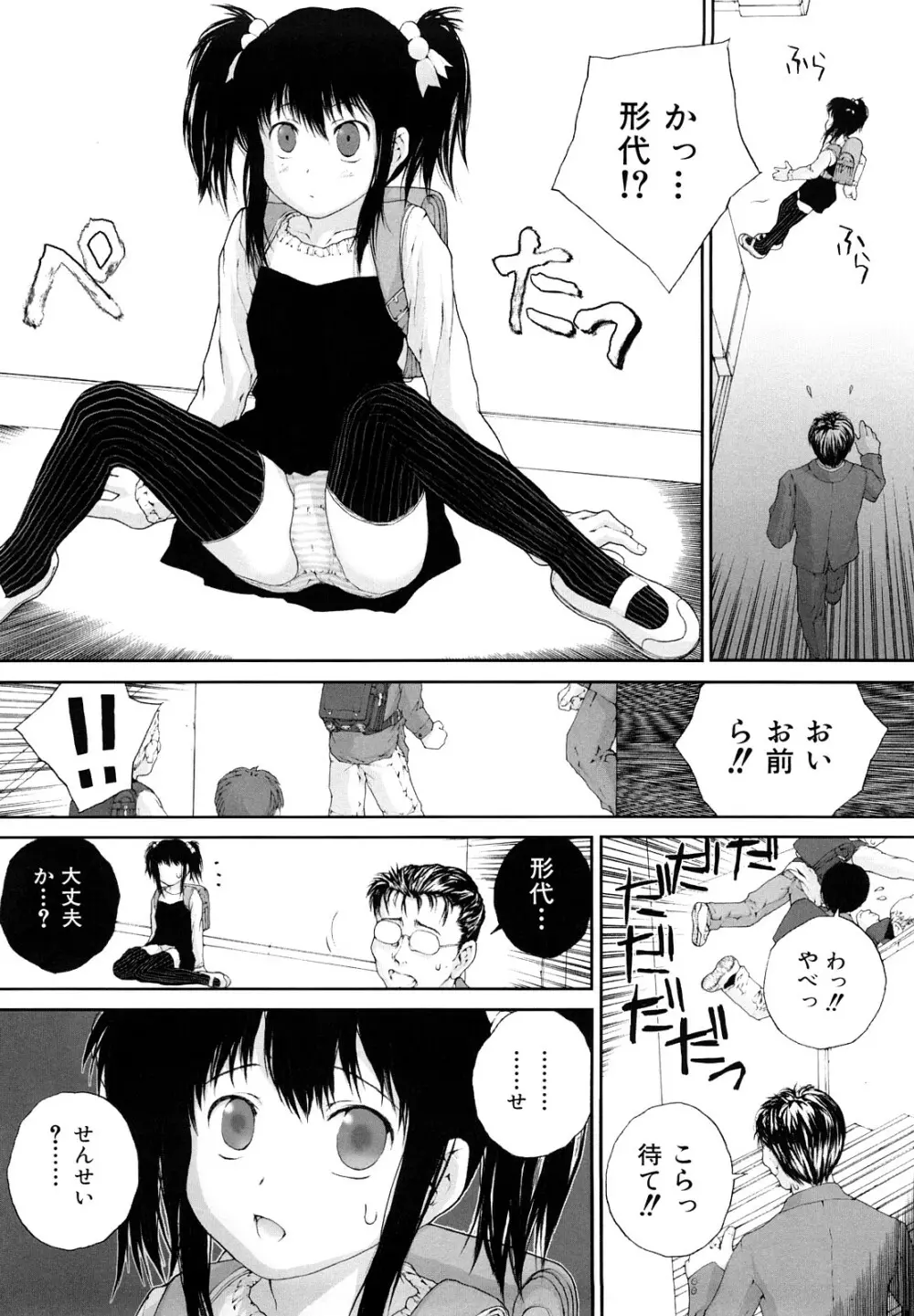 ささやいて、あのことば Page.26