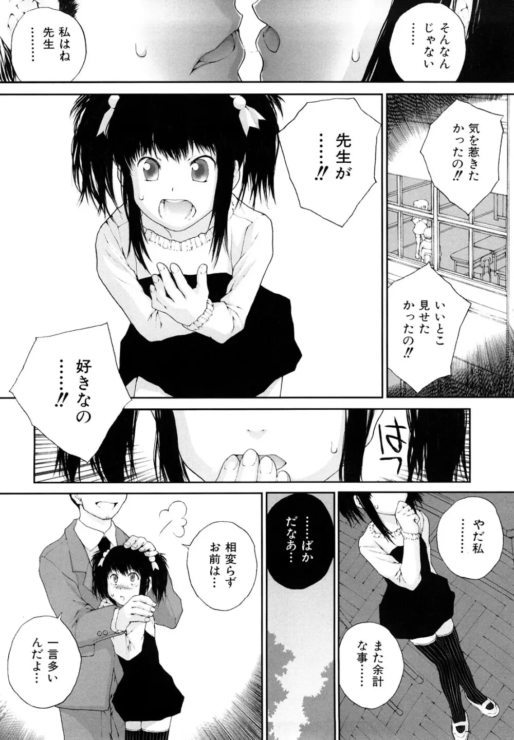 ささやいて、あのことば Page.28