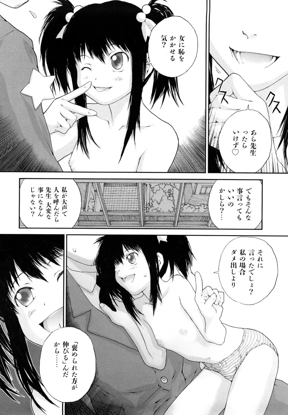 ささやいて、あのことば Page.30