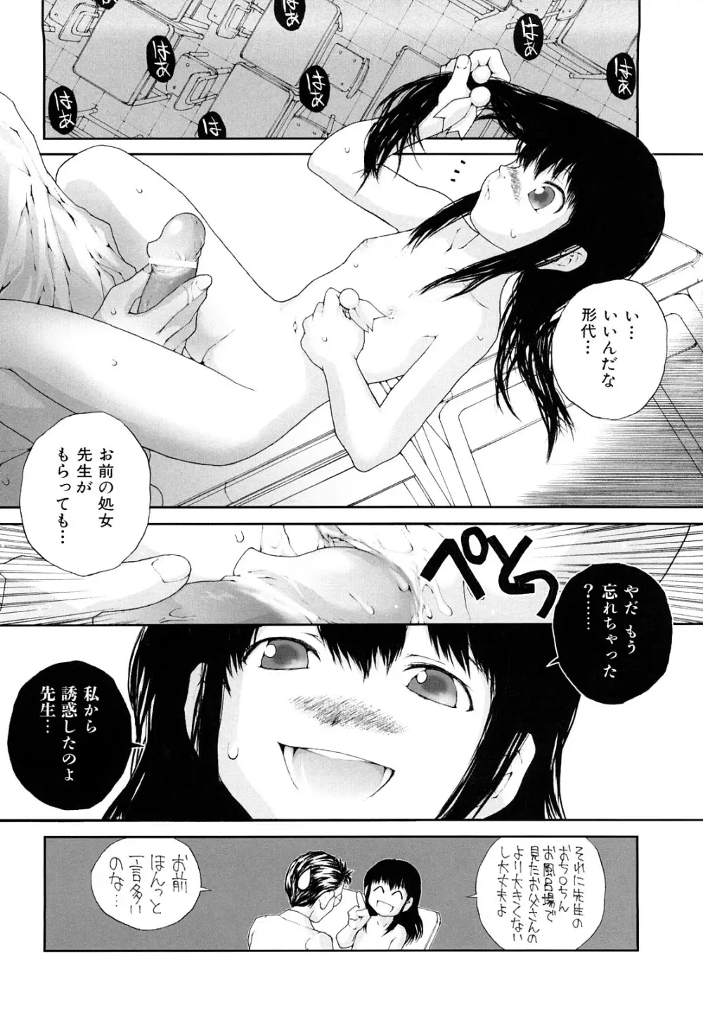 ささやいて、あのことば Page.38