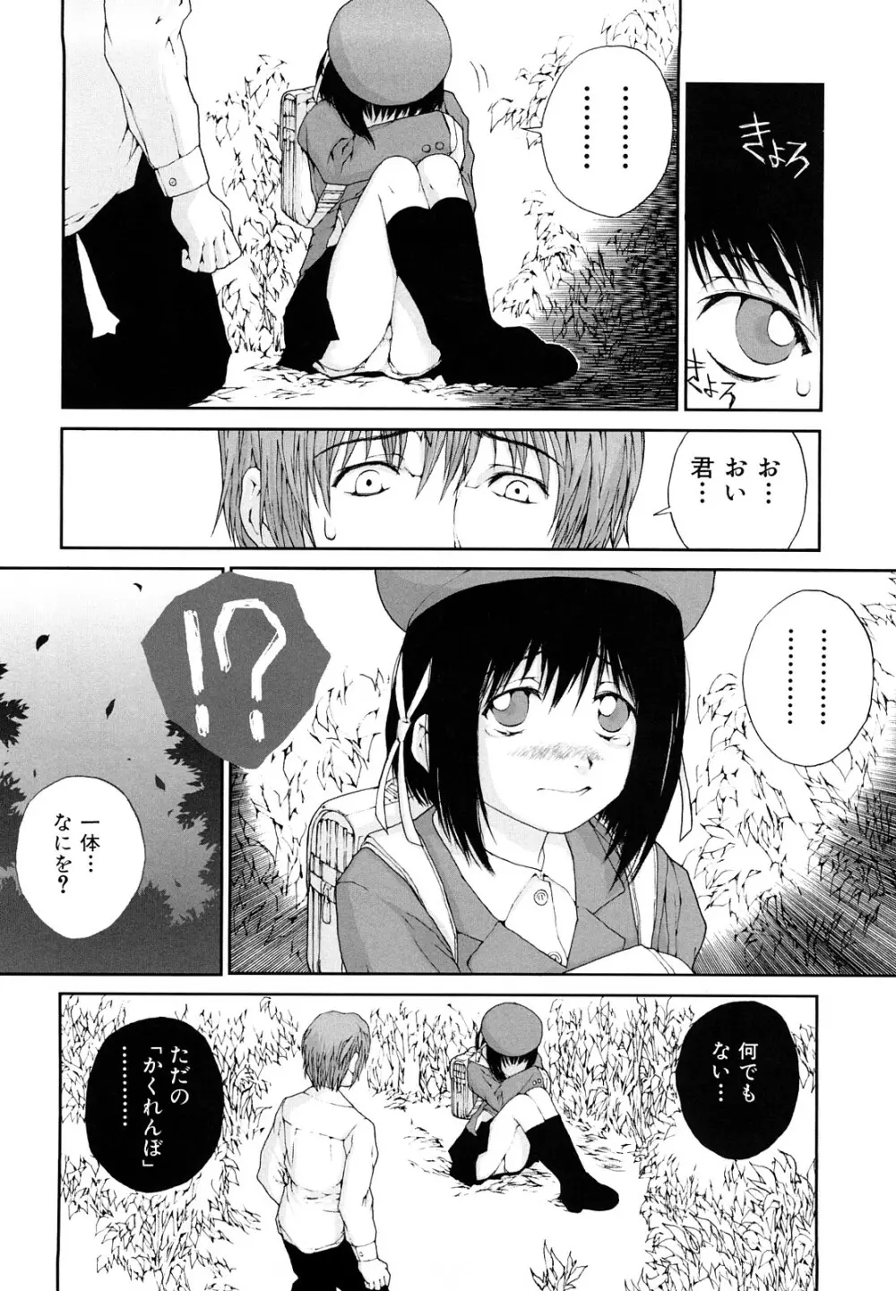 ささやいて、あのことば Page.50