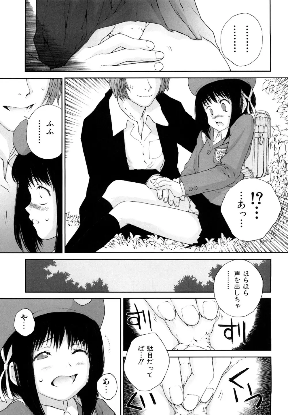 ささやいて、あのことば Page.53