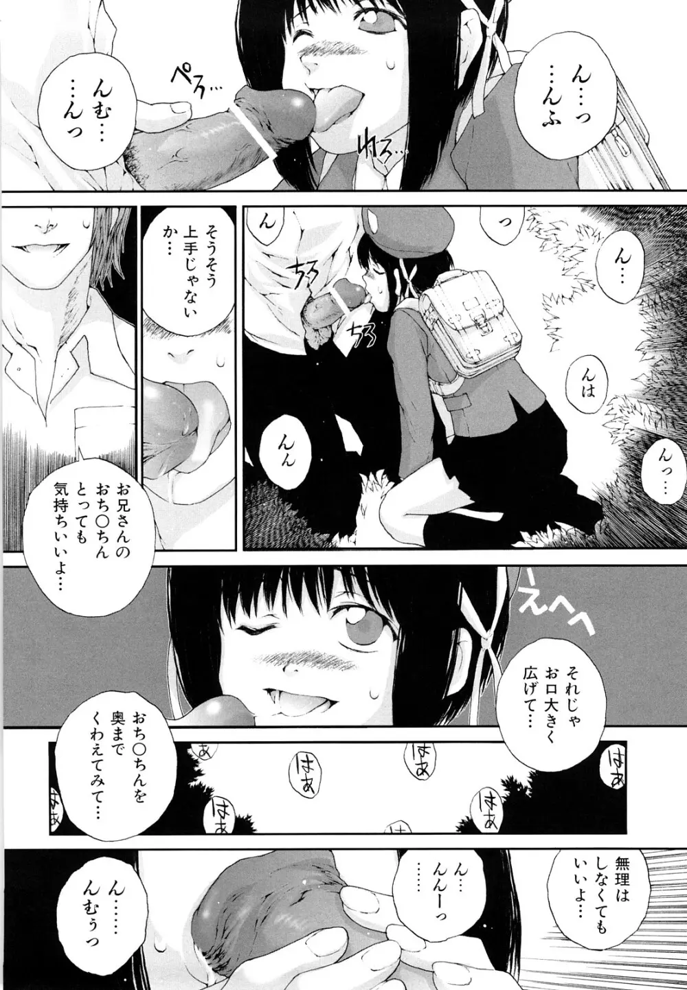 ささやいて、あのことば Page.58