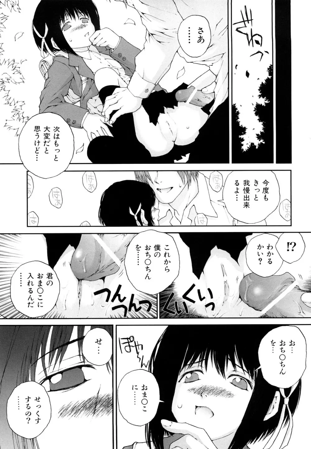 ささやいて、あのことば Page.61