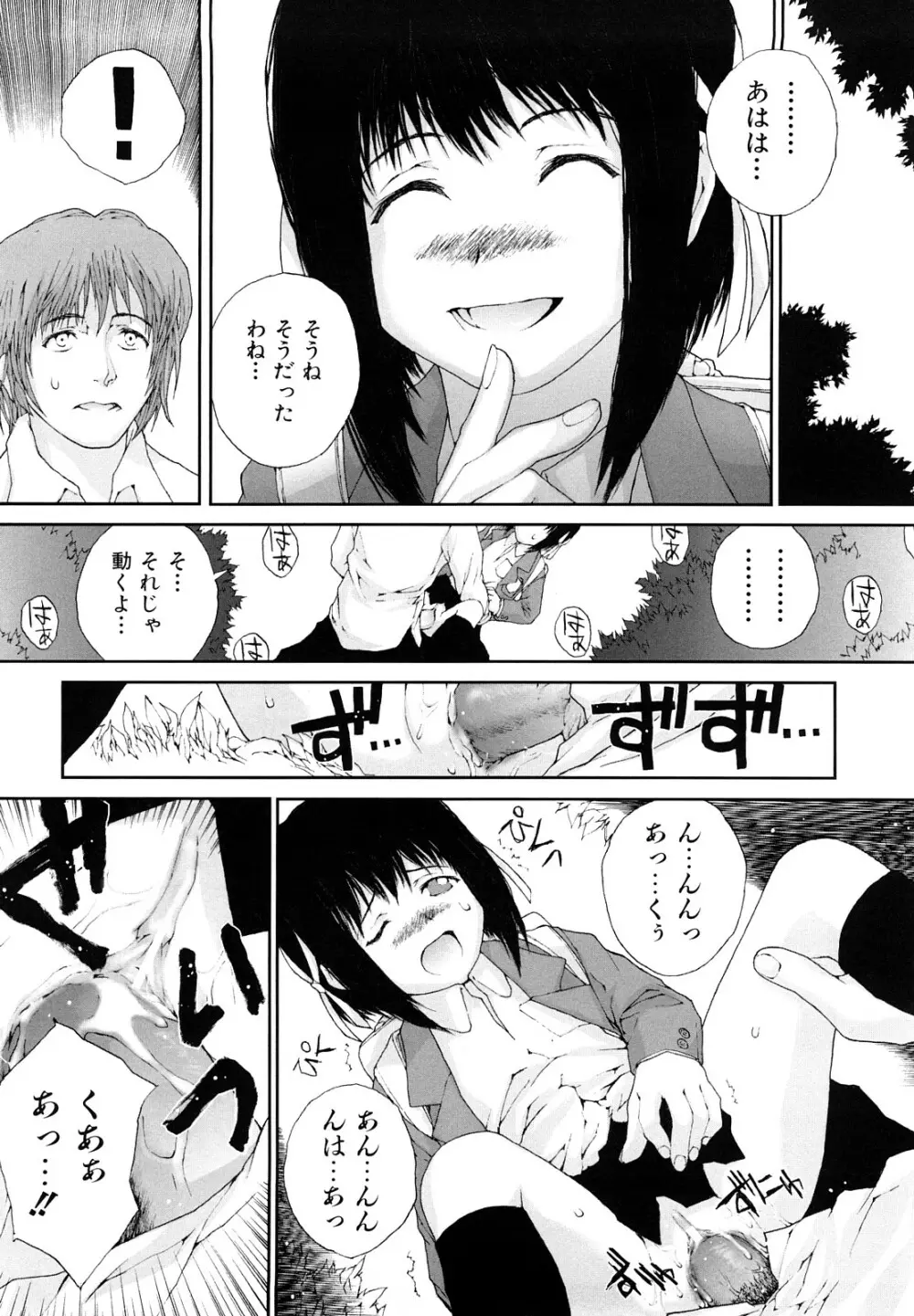 ささやいて、あのことば Page.64