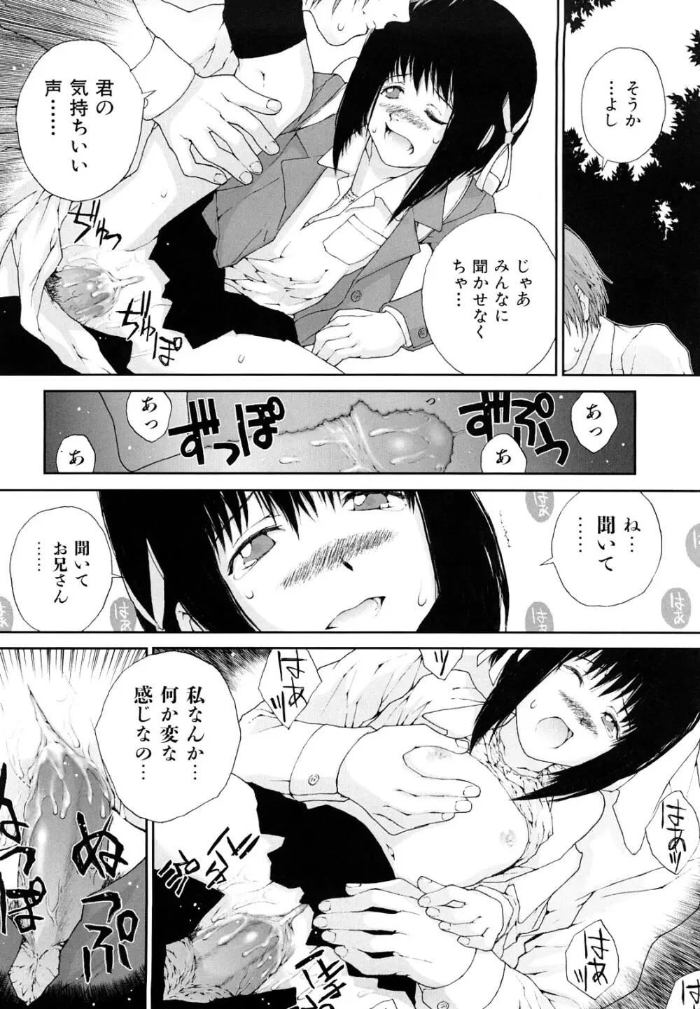 ささやいて、あのことば Page.66