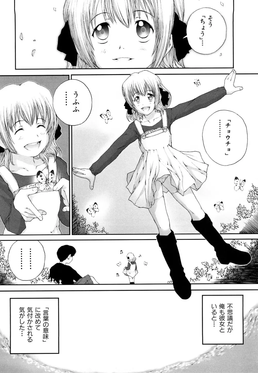 ささやいて、あのことば Page.76