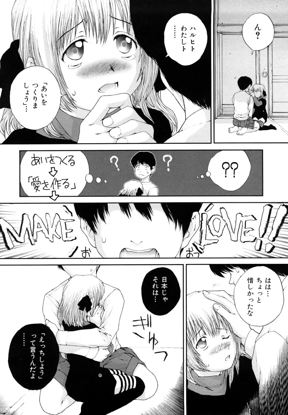 ささやいて、あのことば Page.78