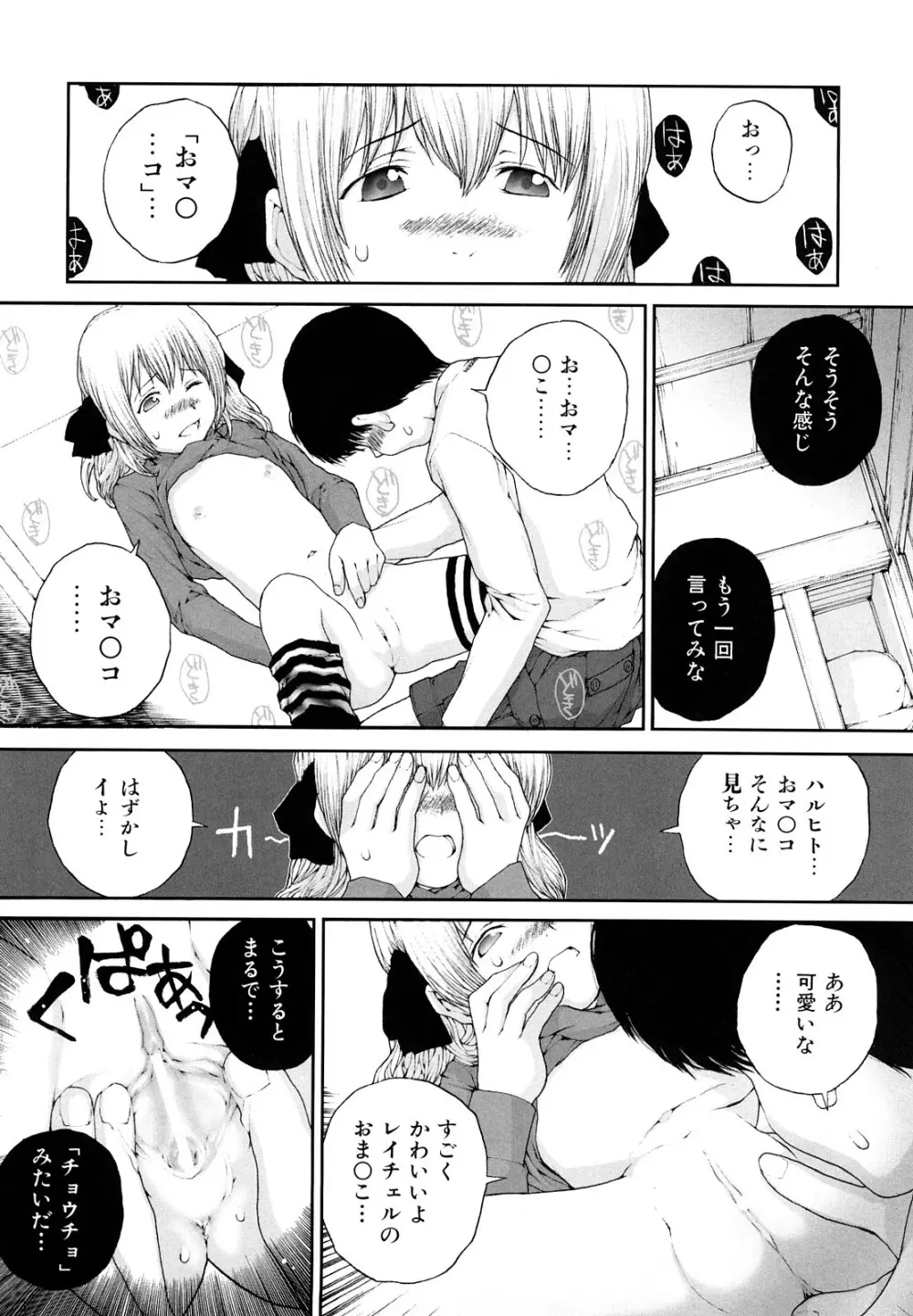 ささやいて、あのことば Page.82