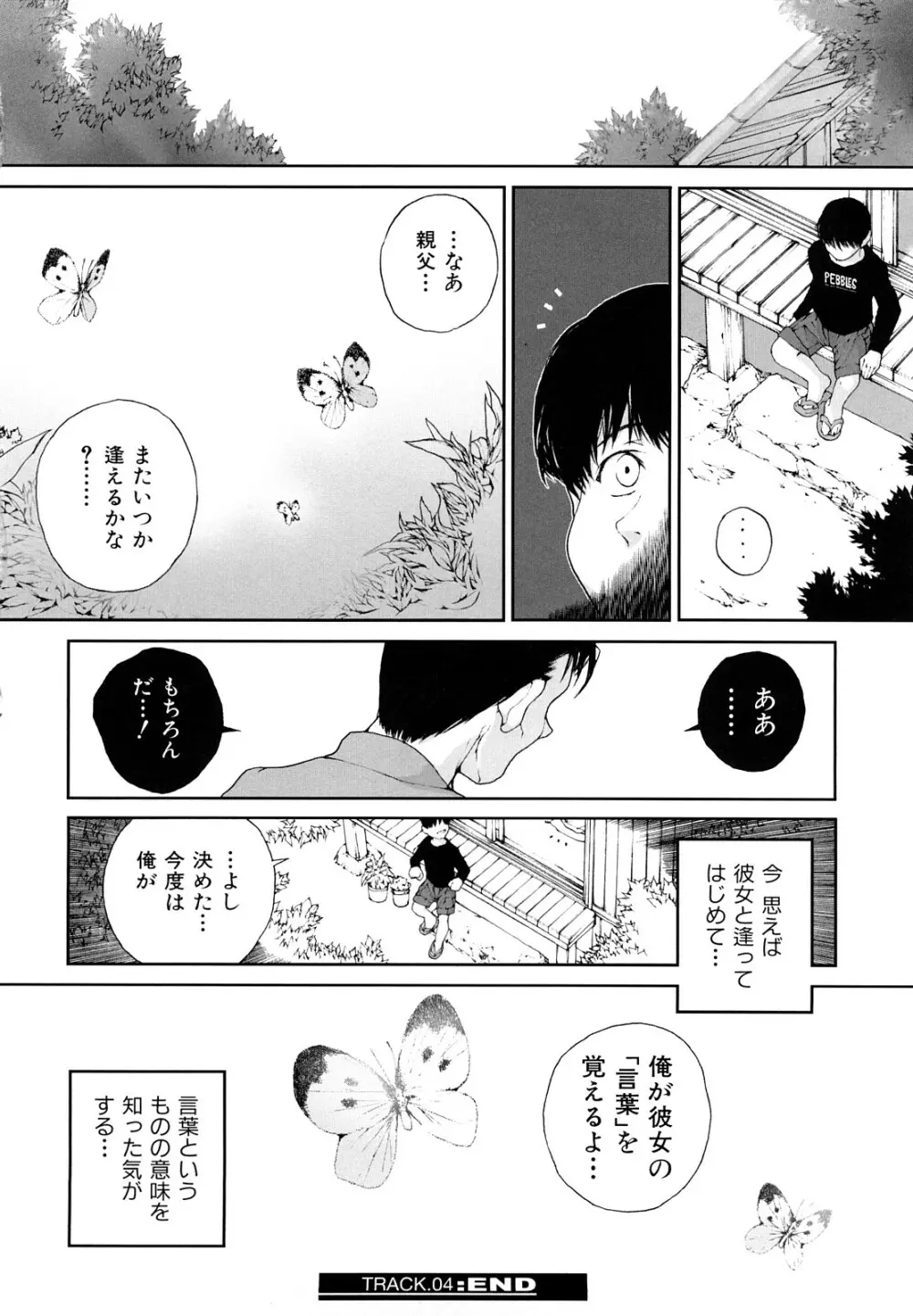 ささやいて、あのことば Page.94