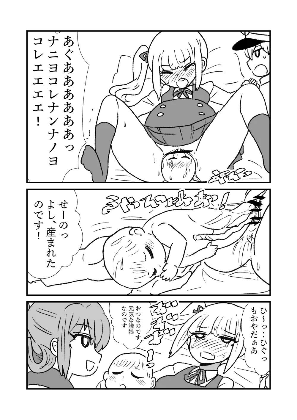 ぜ～ったい？提督と羅針盤鎮守府 Page.193