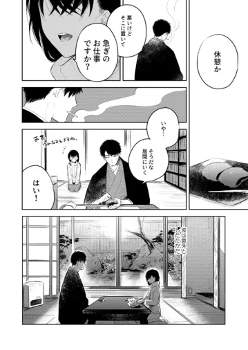 花に堕ち、桜の日。 Page.24