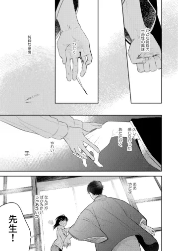 花に堕ち、桜の日。 Page.29