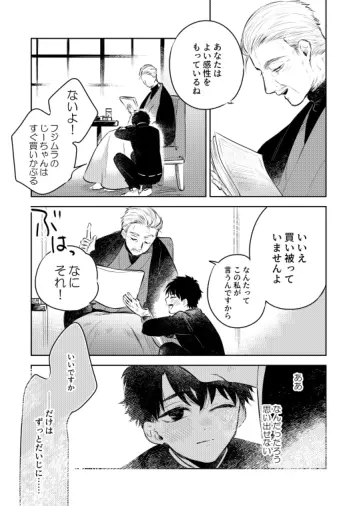 花に堕ち、桜の日。 Page.35