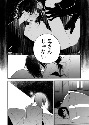 花に堕ち、桜の日。 Page.40