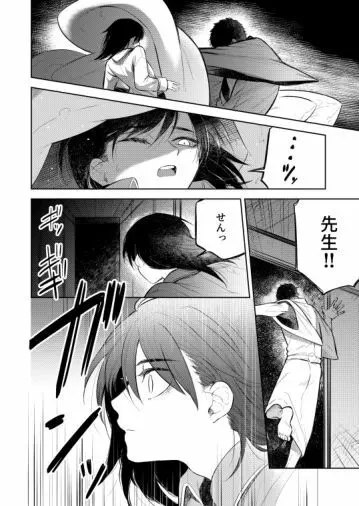 花に堕ち、桜の日。 Page.44