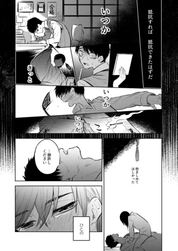 花に堕ち、桜の日。 Page.53