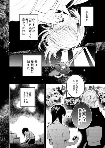 花に堕ち、桜の日。 Page.58