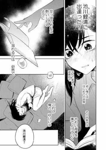 花に堕ち、桜の日。 Page.59