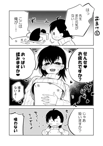 花に堕ち、桜の日。 Page.80