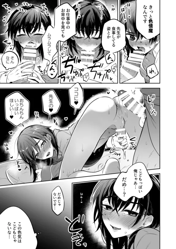 先生にさわって欲しい辰之助くんのはなし Page.15