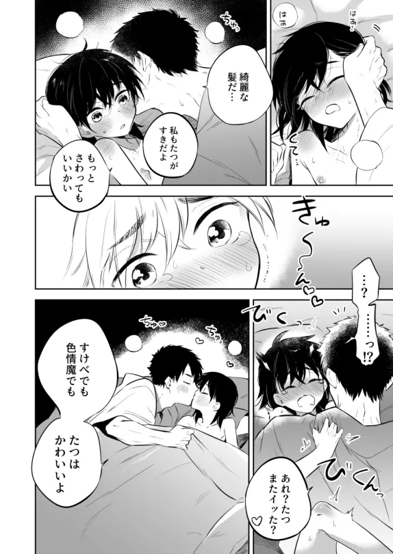 先生にさわって欲しい辰之助くんのはなし Page.22