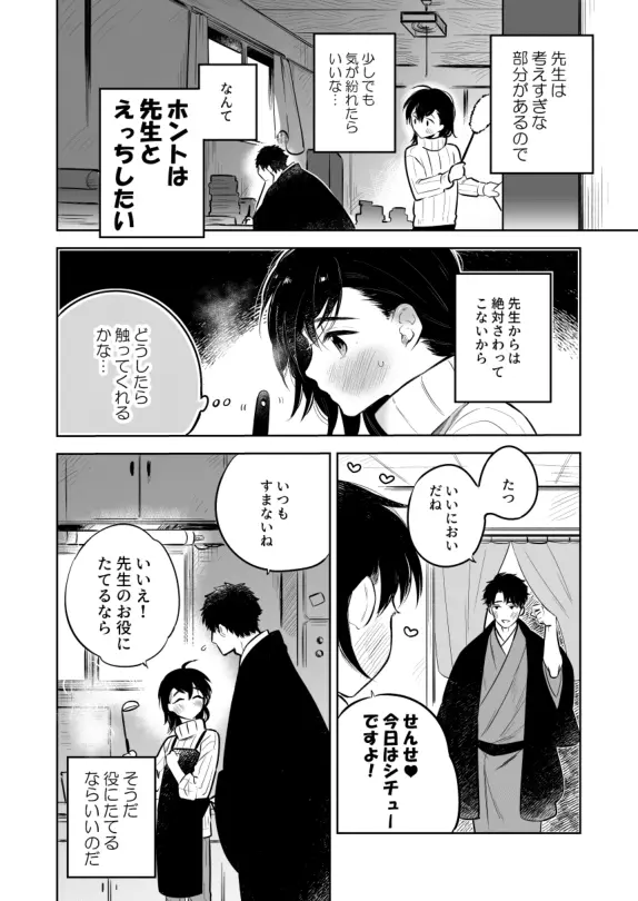 先生にさわって欲しい辰之助くんのはなし Page.6