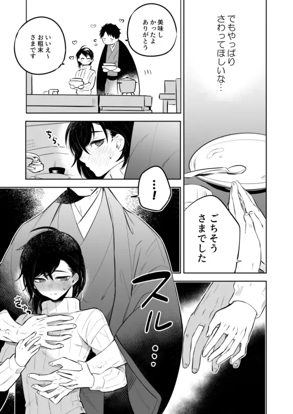 先生にさわって欲しい辰之助くんのはなし Page.7