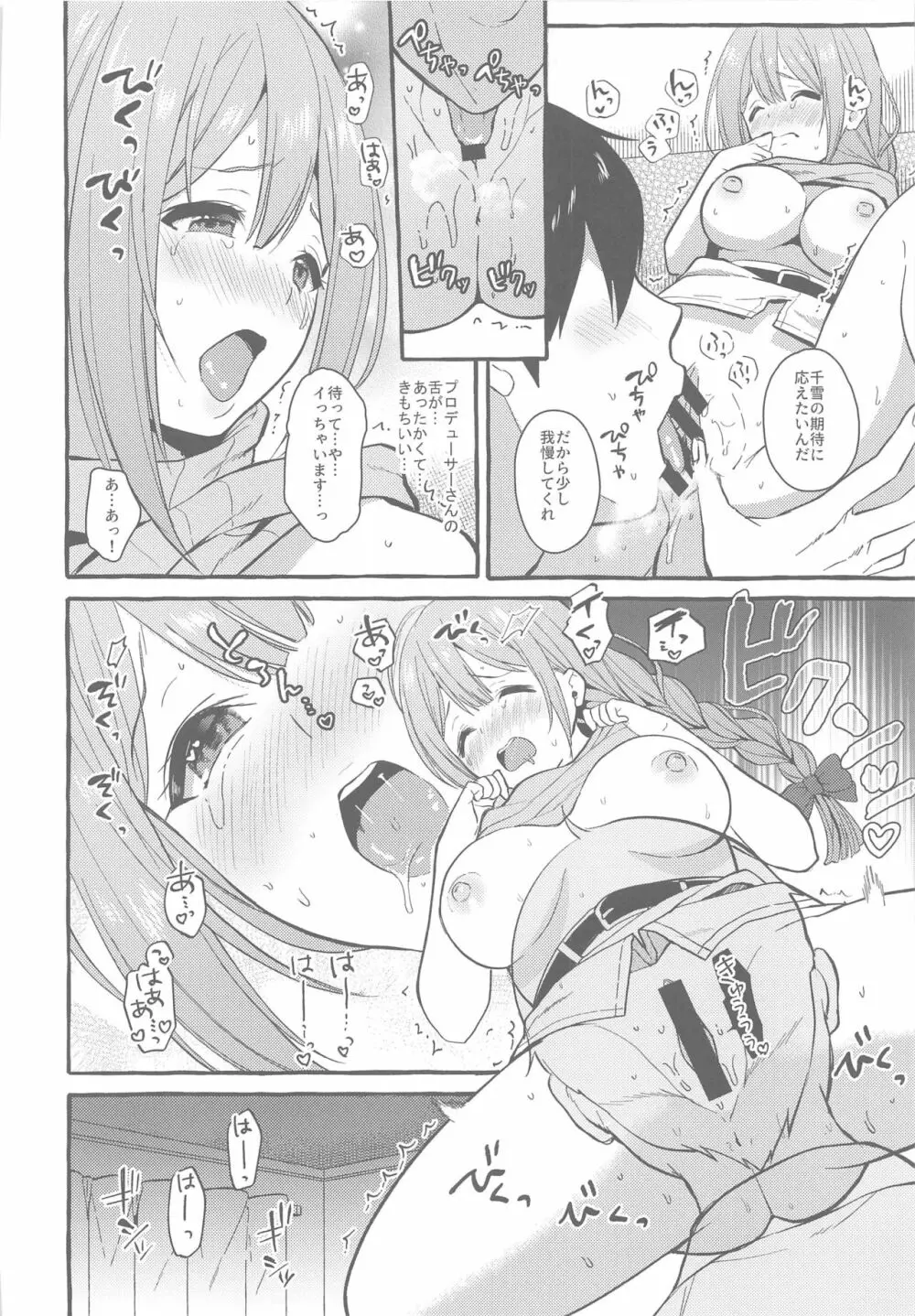 いっぱいちゆき～ほろ酔い編～ Page.11