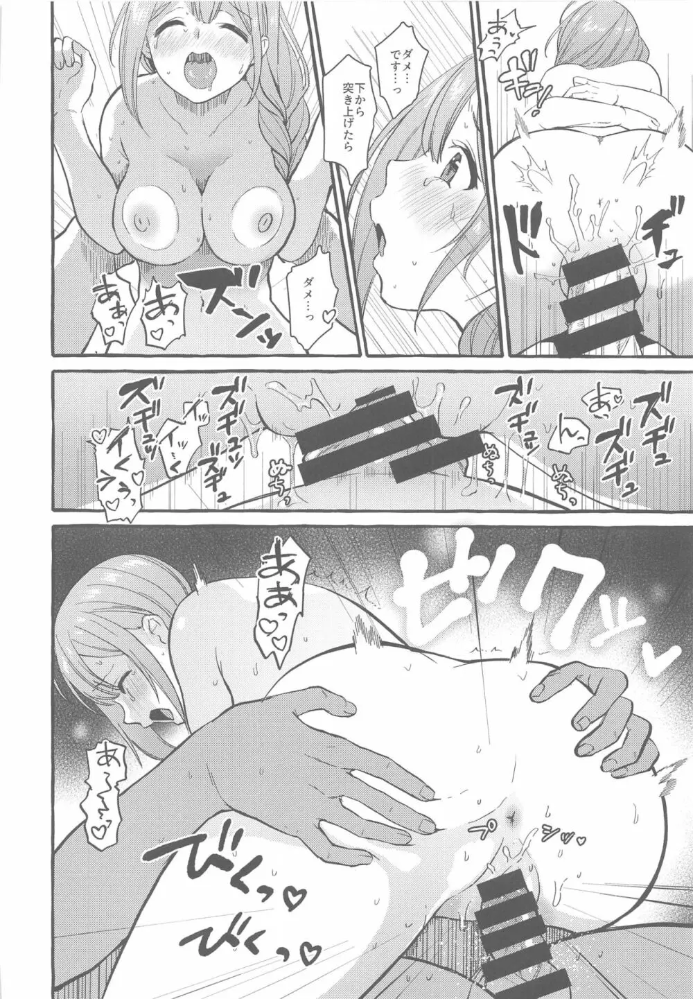 いっぱいちゆき～ほろ酔い編～ Page.13