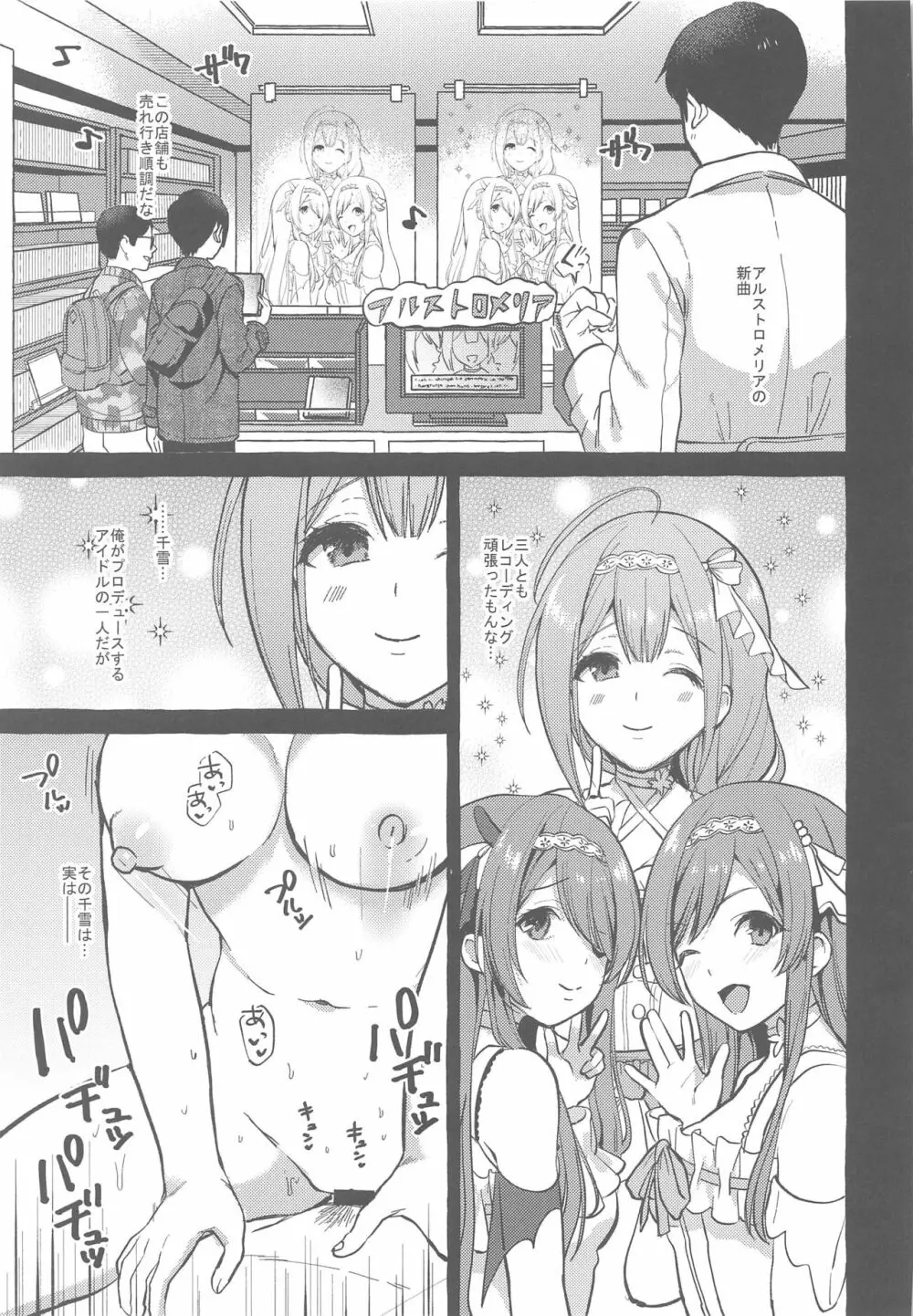 いっぱいちゆき～ほろ酔い編～ Page.2