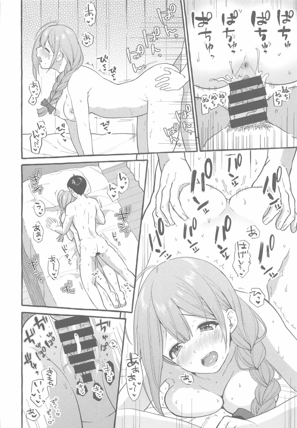 いっぱいちゆき～ほろ酔い編～ Page.21