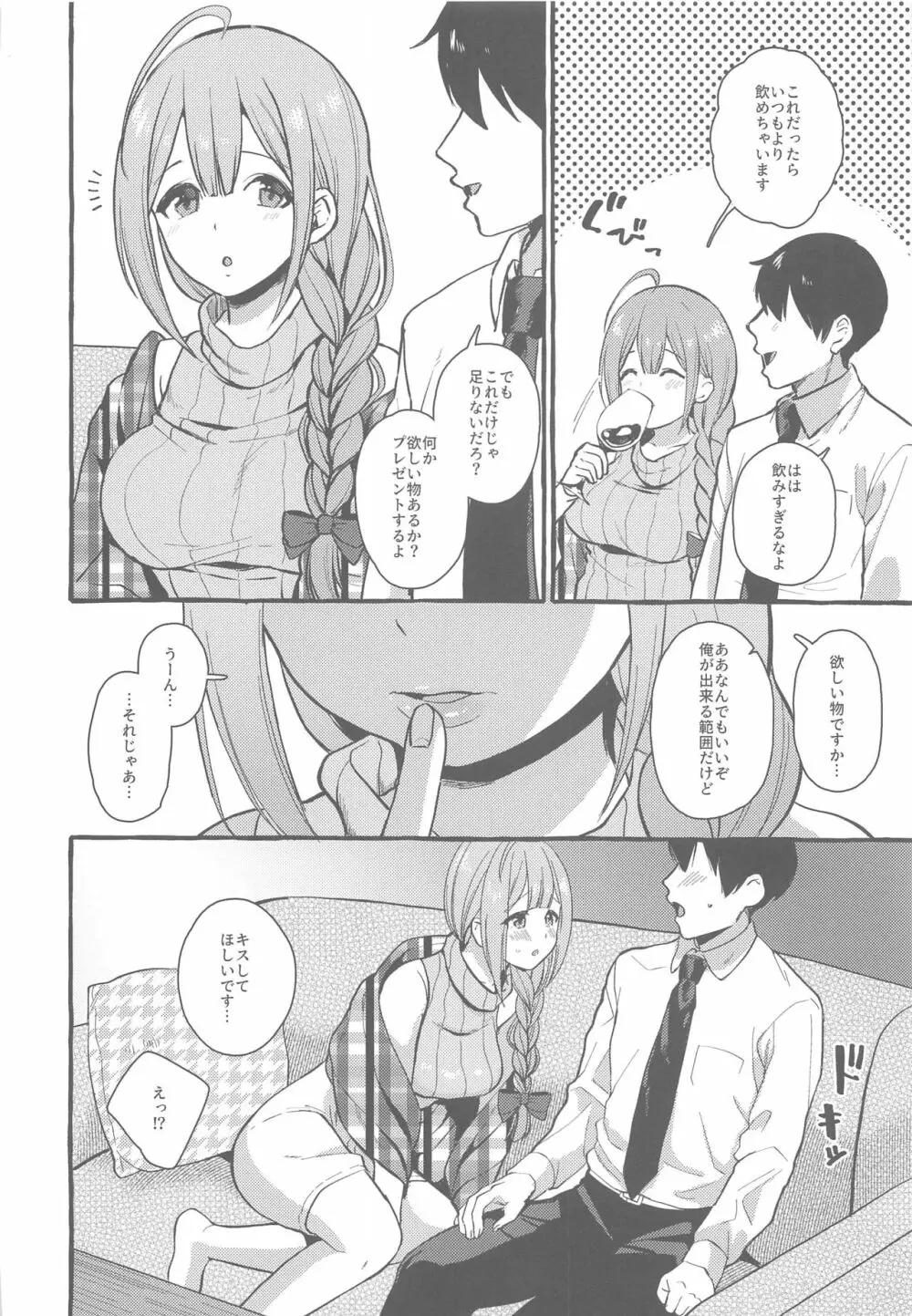 いっぱいちゆき～ほろ酔い編～ Page.5