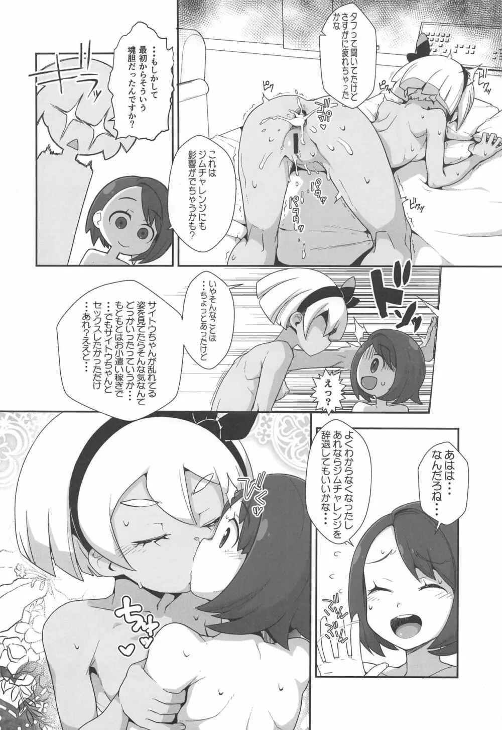 騒がしくなる精神と肉体 Page.17