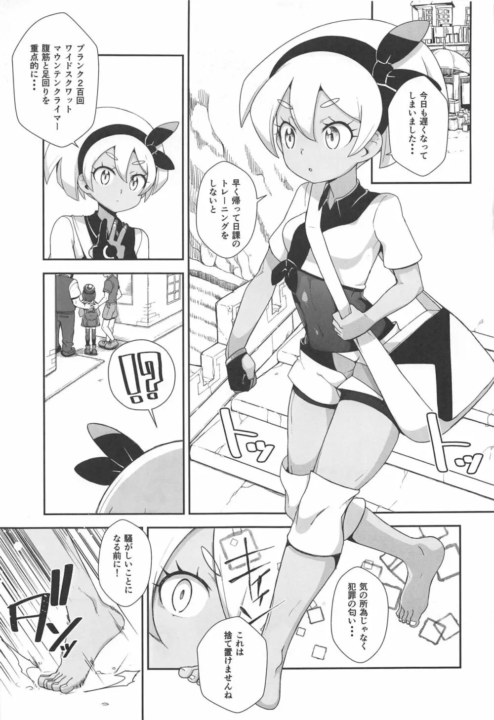 騒がしくなる精神と肉体 Page.2