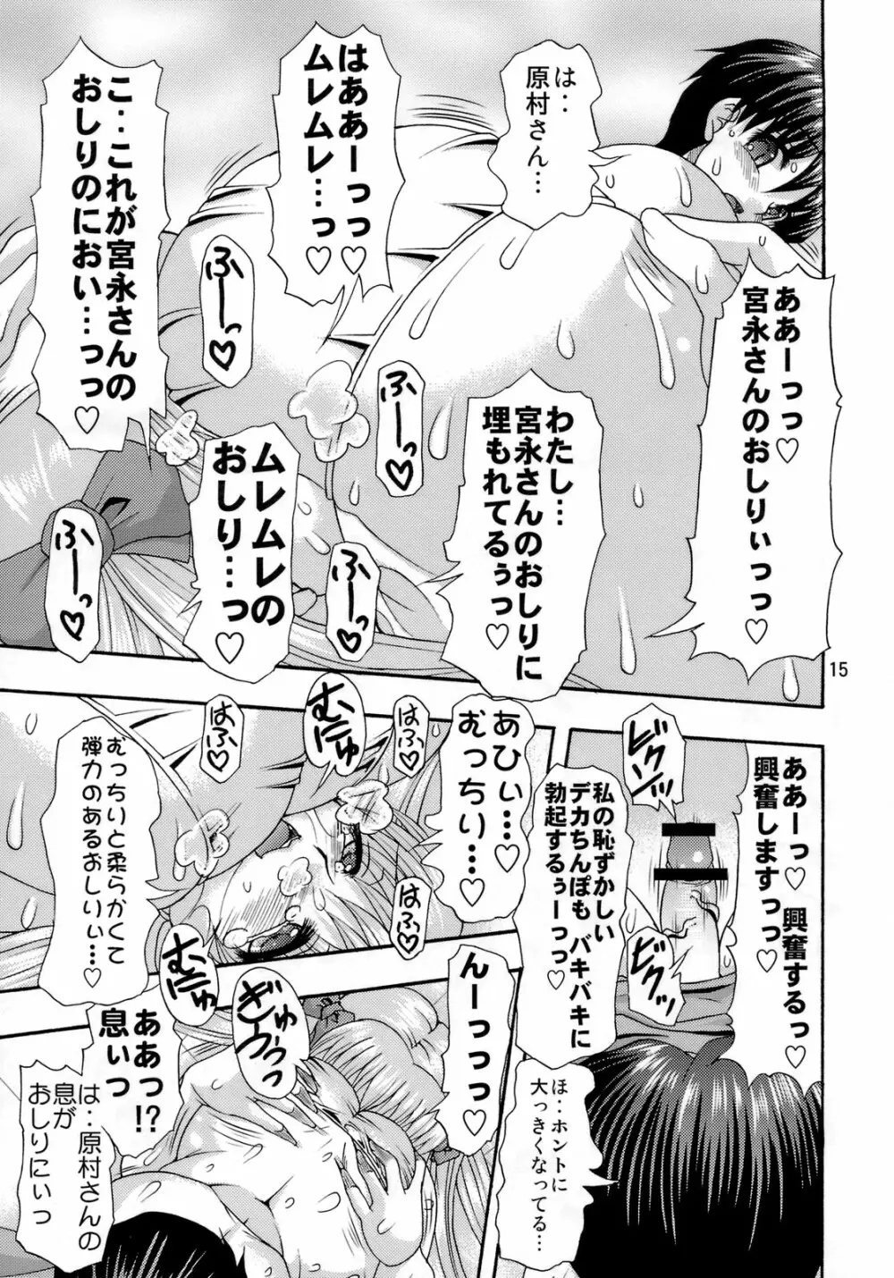 お尻でリーチ!! Page.14