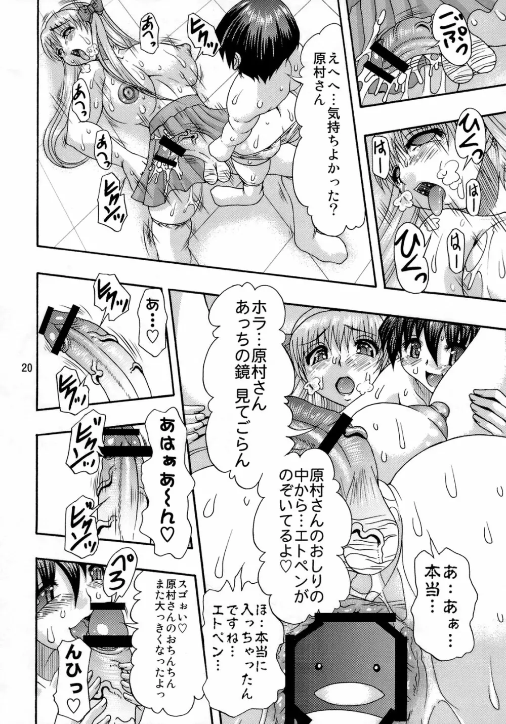 お尻でリーチ!! Page.19