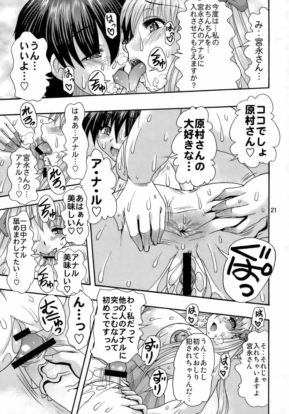 お尻でリーチ!! Page.20