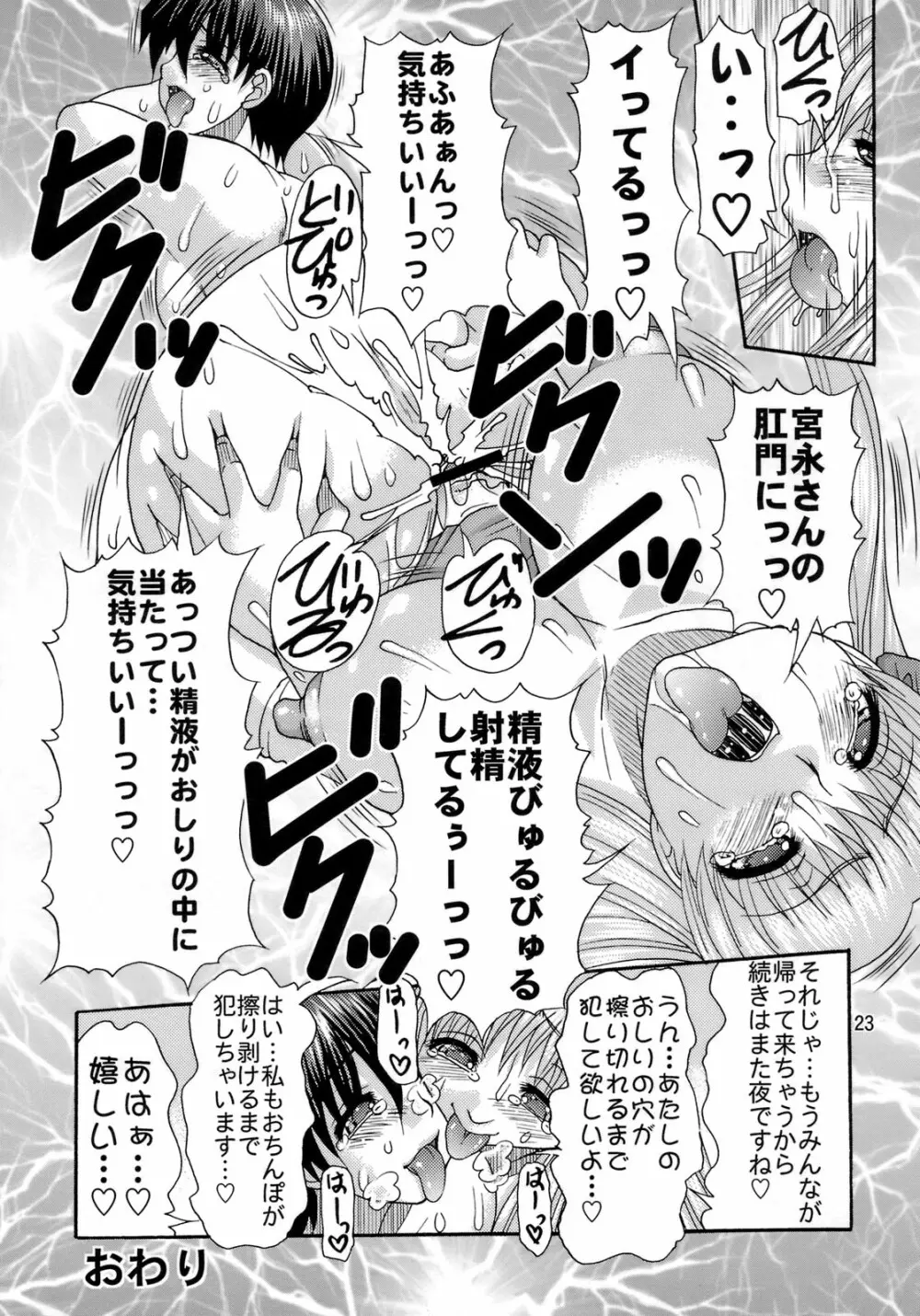 お尻でリーチ!! Page.22