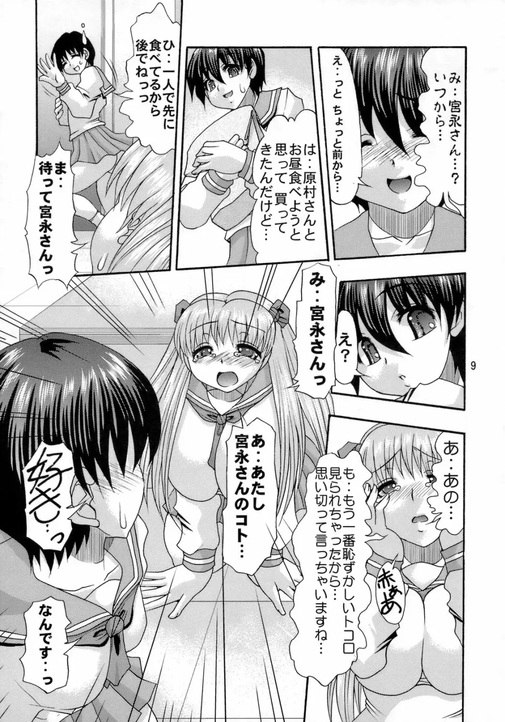 お尻でリーチ!! Page.8