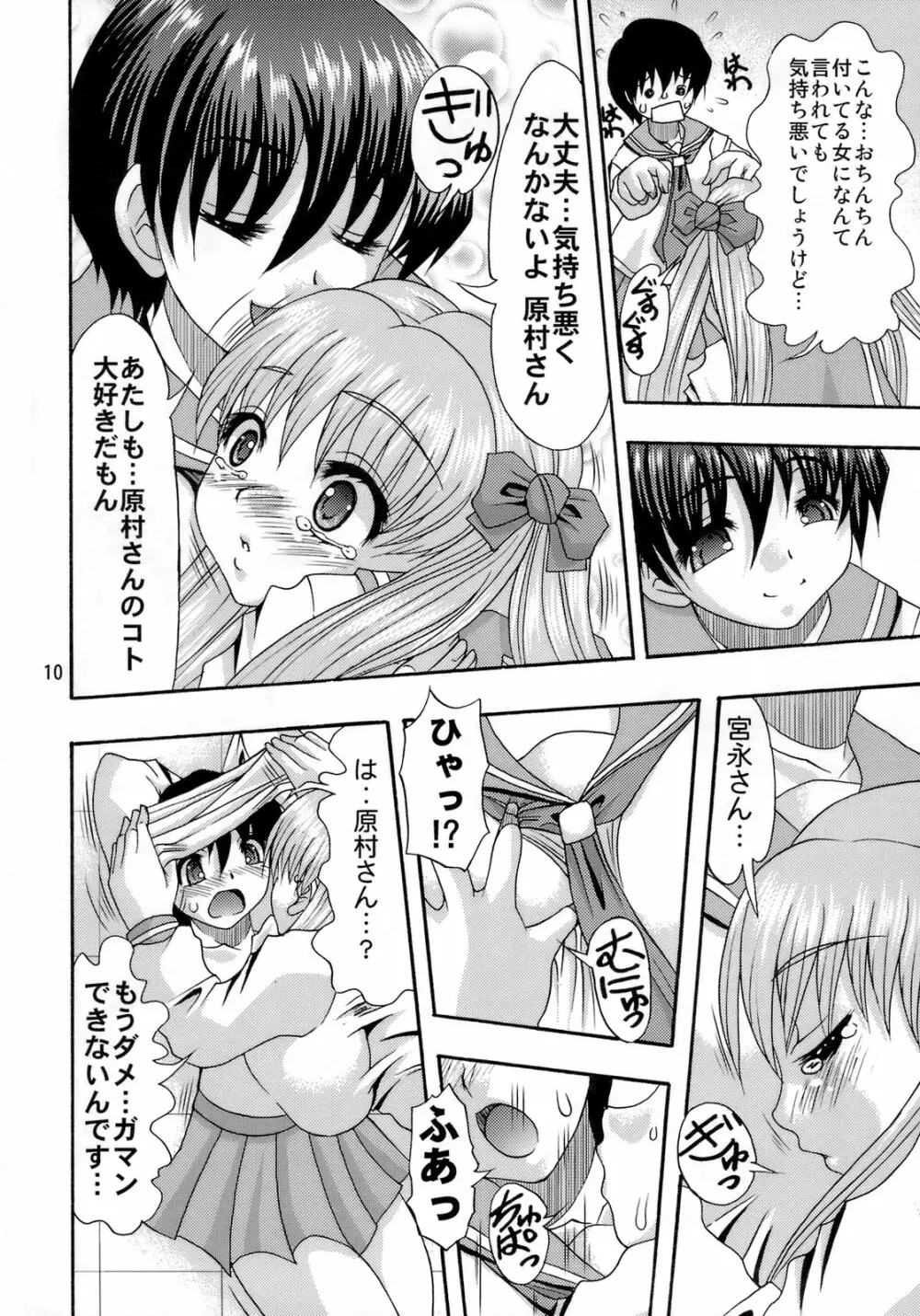 お尻でリーチ!! Page.9